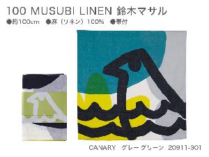 新品　100　MUSUBI LINEN　鈴木マサル　20911-301　CANARY　グレー・グリーン【風呂敷コレクション】